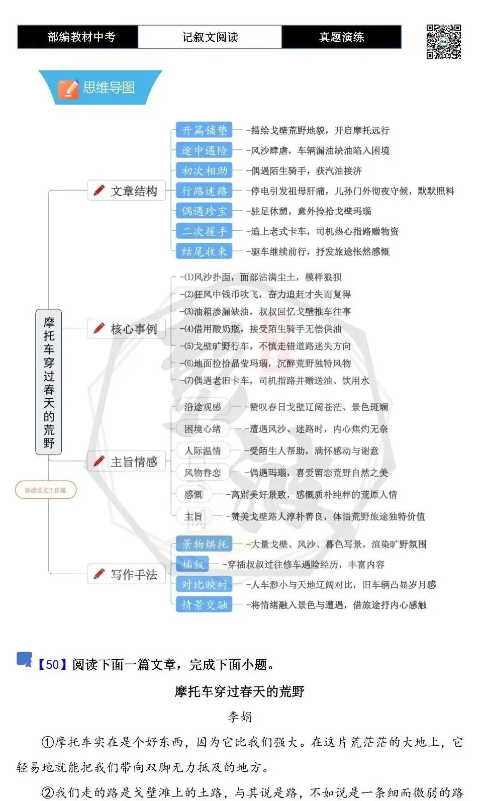 【中考现代文阅读-真题演练】50-摩托车穿过春天的荒野-思维导图+试题精析-第5张图片-四季读书网