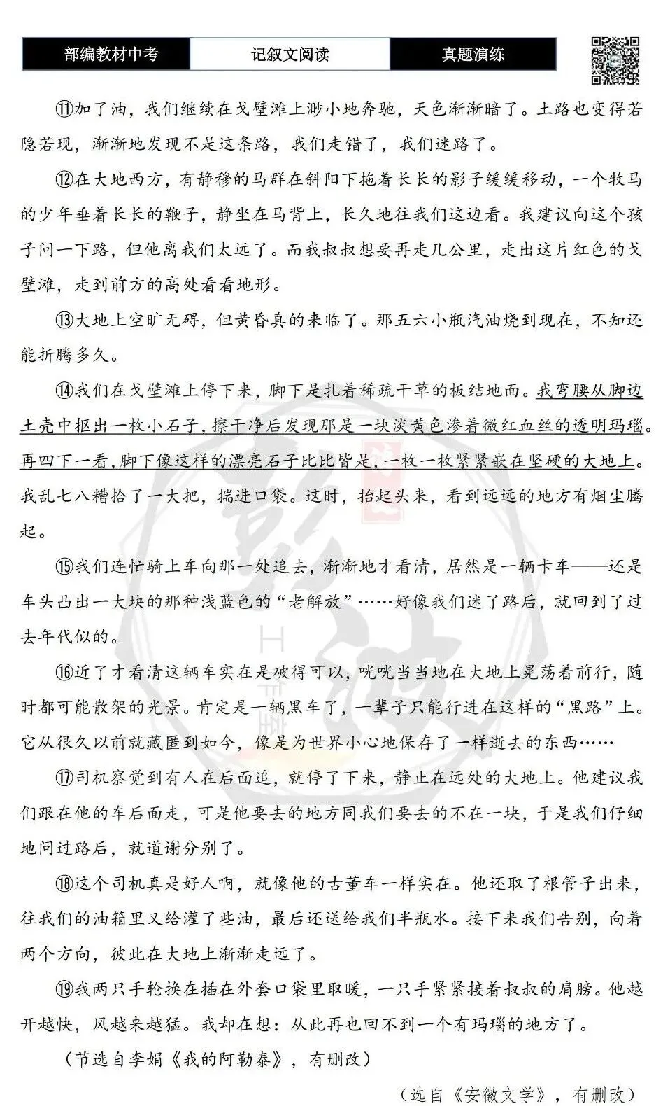 【中考现代文阅读-真题演练】50-摩托车穿过春天的荒野-思维导图+试题精析-第7张图片-四季读书网