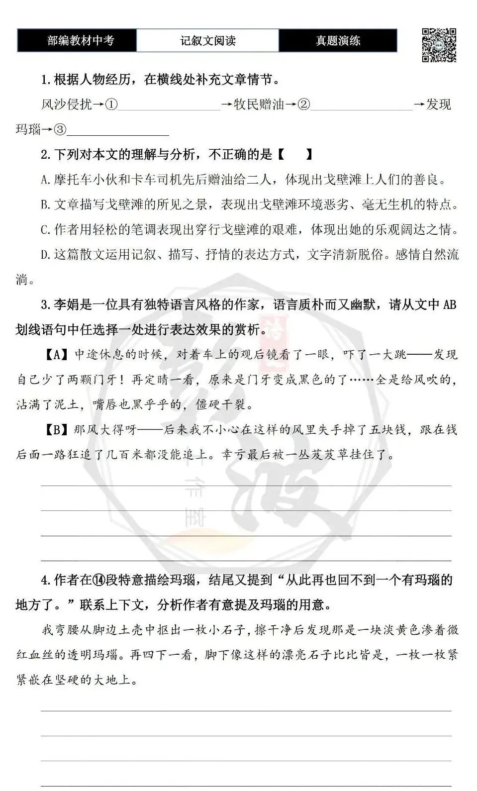 【中考现代文阅读-真题演练】50-摩托车穿过春天的荒野-思维导图+试题精析-第8张图片-四季读书网