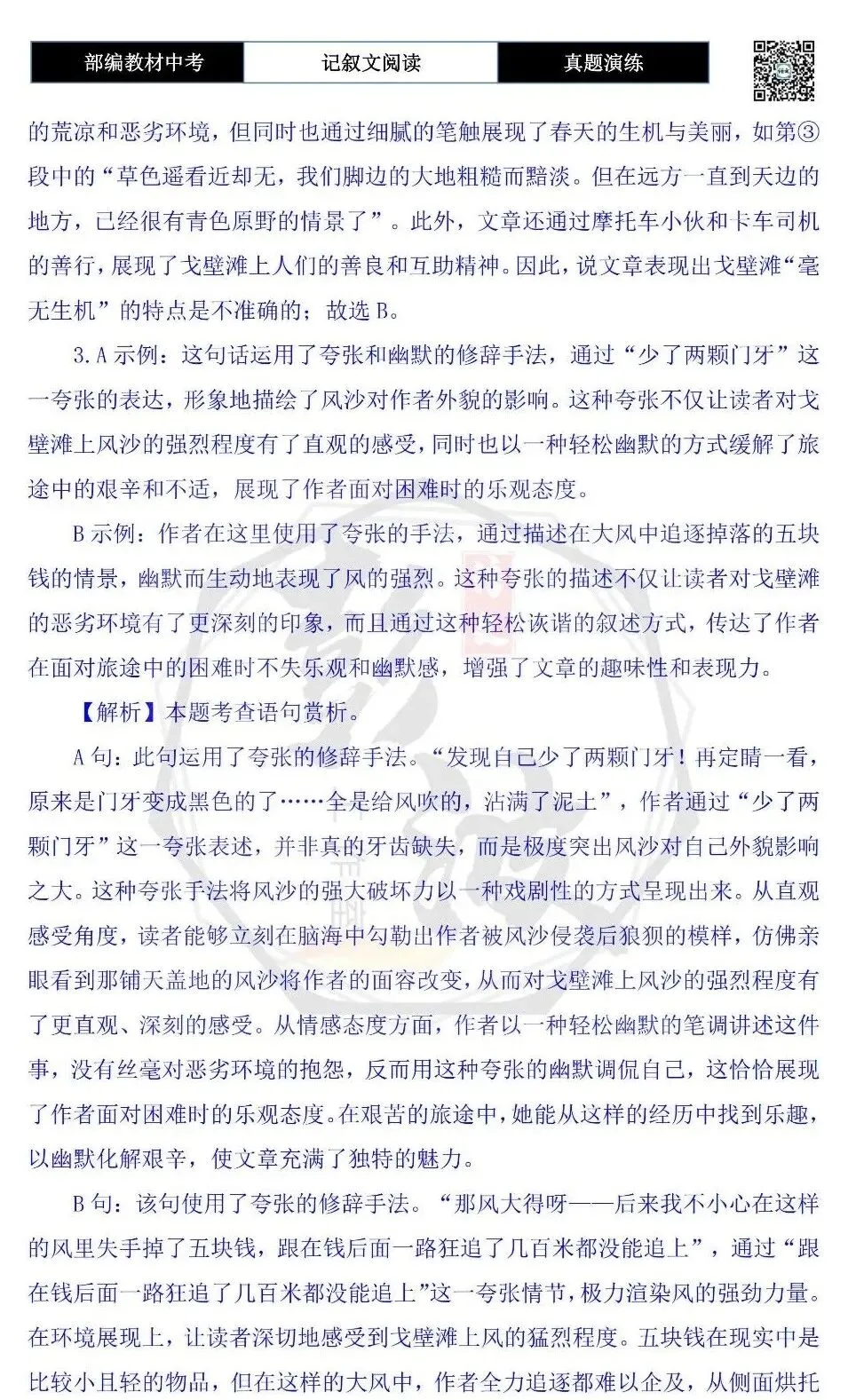 【中考现代文阅读-真题演练】50-摩托车穿过春天的荒野-思维导图+试题精析-第10张图片-四季读书网