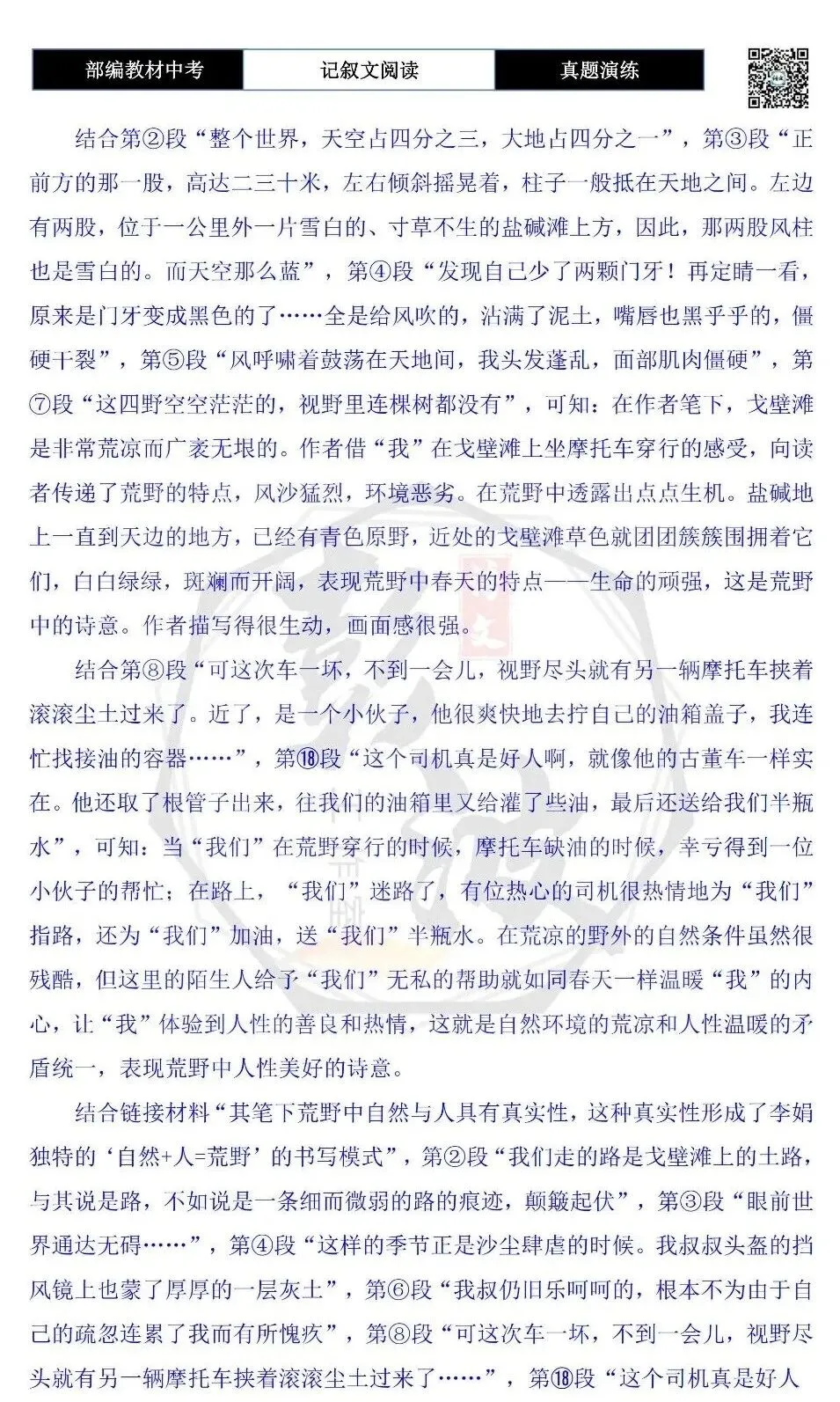 【中考现代文阅读-真题演练】50-摩托车穿过春天的荒野-思维导图+试题精析-第12张图片-四季读书网