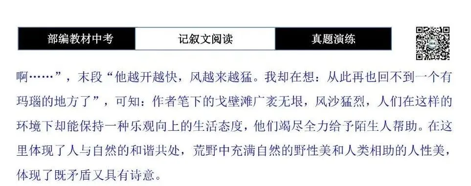 【中考现代文阅读-真题演练】50-摩托车穿过春天的荒野-思维导图+试题精析-第13张图片-四季读书网