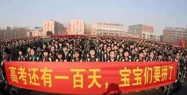 “高考誓师”还有必要吗?现如今,可是连一本生都要去做“洗碗工”了......-第2张图片-四季读书网
