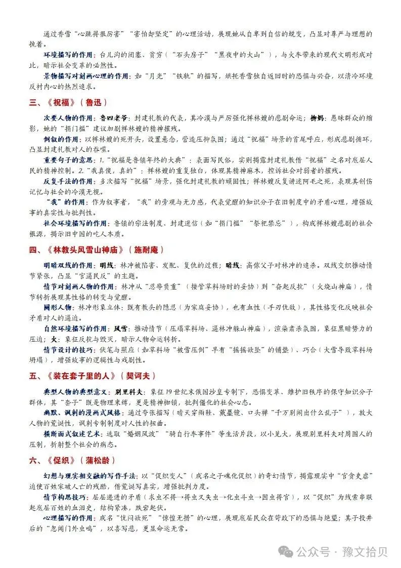 【教考衔接】高考语文 部编版教材篇目分类整理(全五册)(精品版)-第14张图片-四季读书网