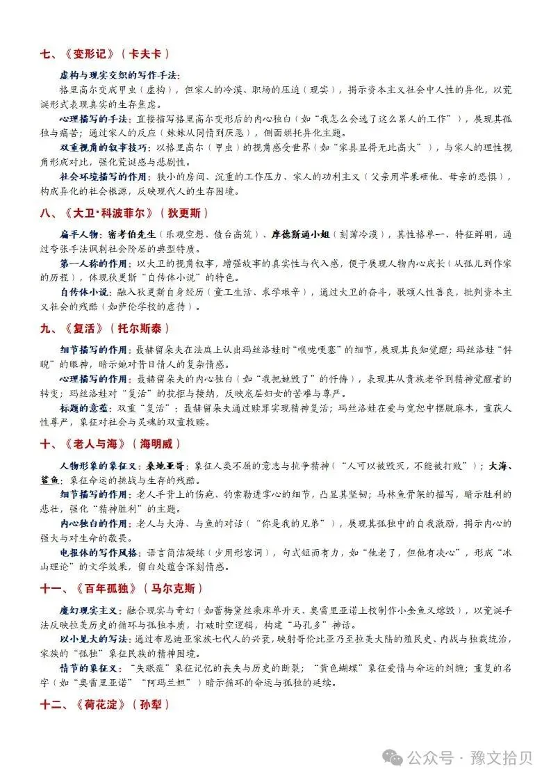 【教考衔接】高考语文 部编版教材篇目分类整理(全五册)(精品版)-第15张图片-四季读书网