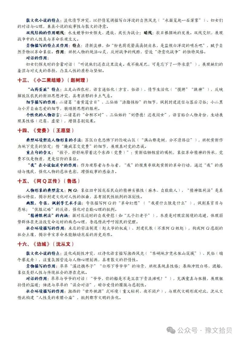 【教考衔接】高考语文 部编版教材篇目分类整理(全五册)(精品版)-第16张图片-四季读书网