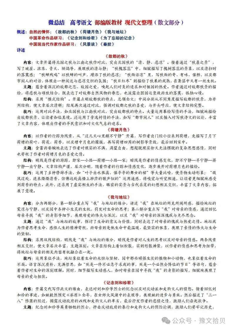 【教考衔接】高考语文 部编版教材篇目分类整理(全五册)(精品版)-第23张图片-四季读书网