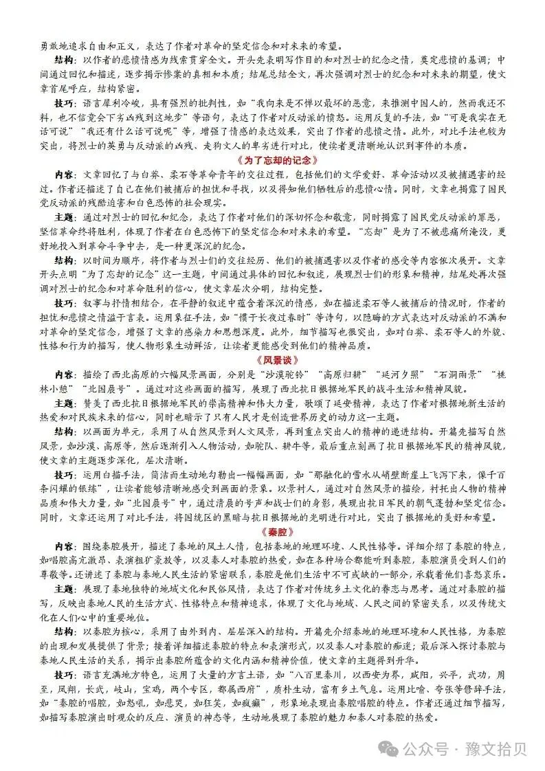 【教考衔接】高考语文 部编版教材篇目分类整理(全五册)(精品版)-第24张图片-四季读书网