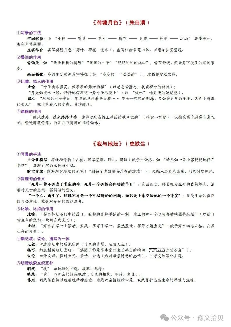 【教考衔接】高考语文 部编版教材篇目分类整理(全五册)(精品版)-第26张图片-四季读书网
