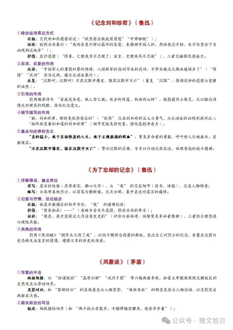 【教考衔接】高考语文 部编版教材篇目分类整理(全五册)(精品版)-第27张图片-四季读书网