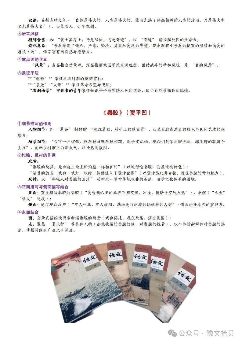 【教考衔接】高考语文 部编版教材篇目分类整理(全五册)(精品版)-第28张图片-四季读书网