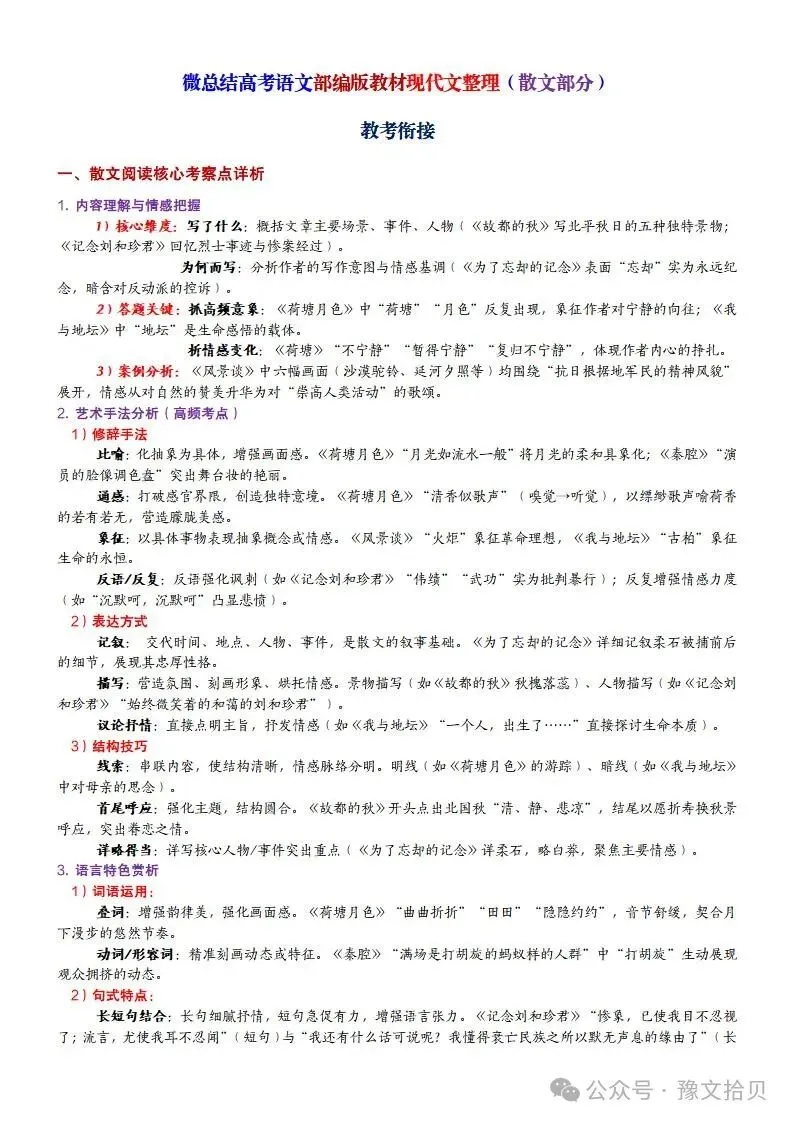 【教考衔接】高考语文 部编版教材篇目分类整理(全五册)(精品版)-第29张图片-四季读书网