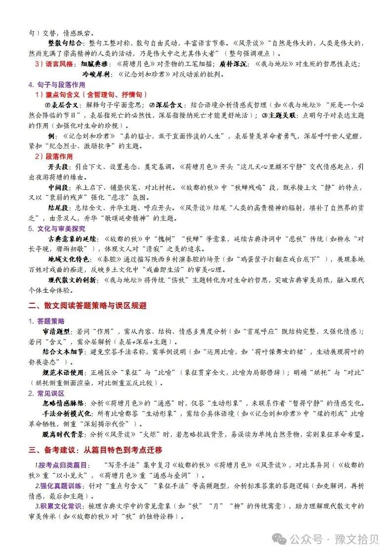 【教考衔接】高考语文 部编版教材篇目分类整理(全五册)(精品版)-第30张图片-四季读书网