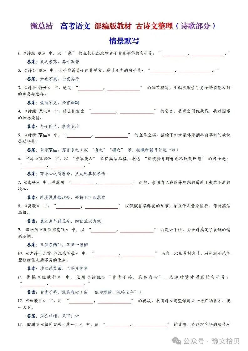 【教考衔接】高考语文 部编版教材篇目分类整理(全五册)(精品版)-第37张图片-四季读书网