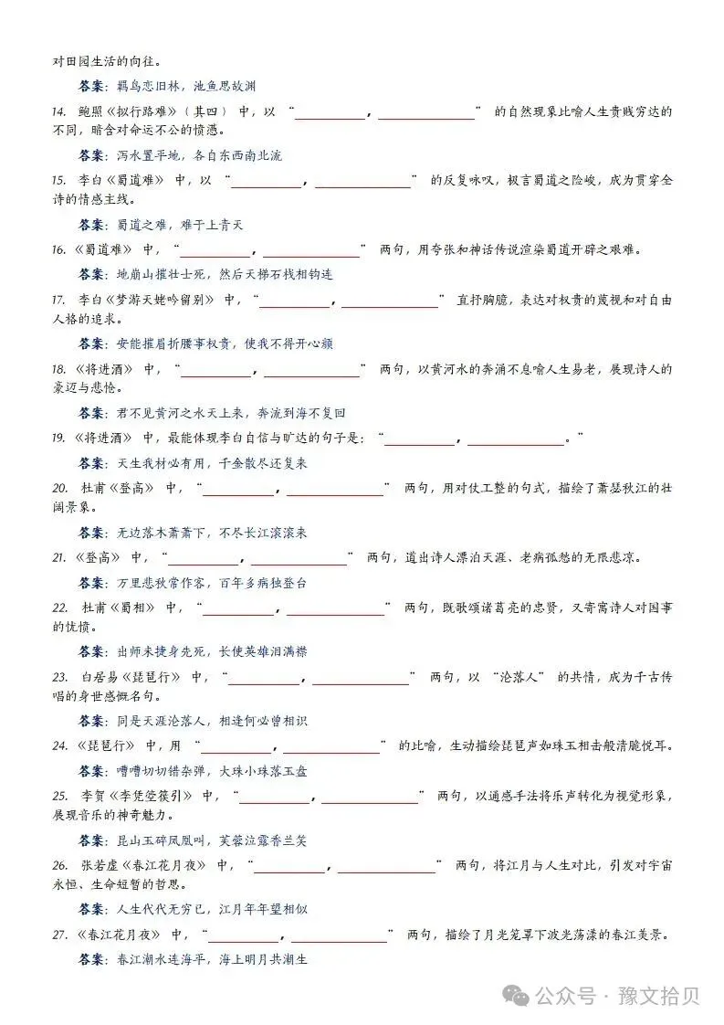 【教考衔接】高考语文 部编版教材篇目分类整理(全五册)(精品版)-第38张图片-四季读书网
