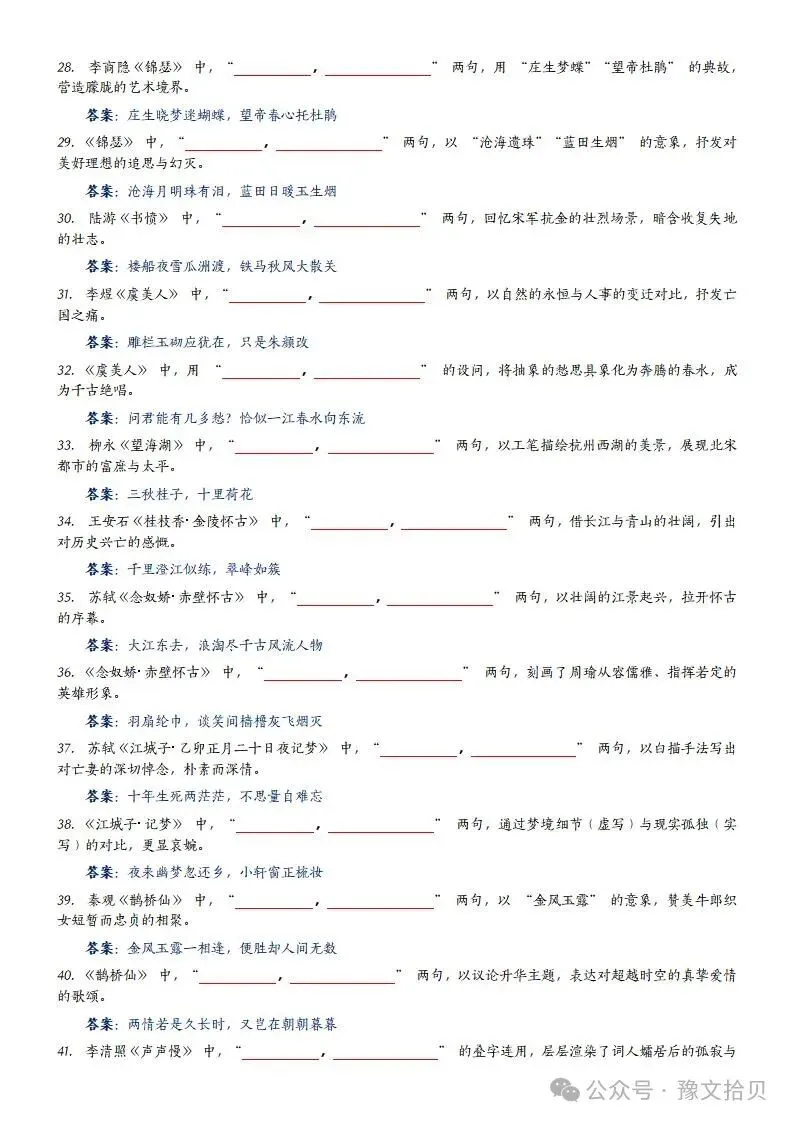 【教考衔接】高考语文 部编版教材篇目分类整理(全五册)(精品版)-第39张图片-四季读书网