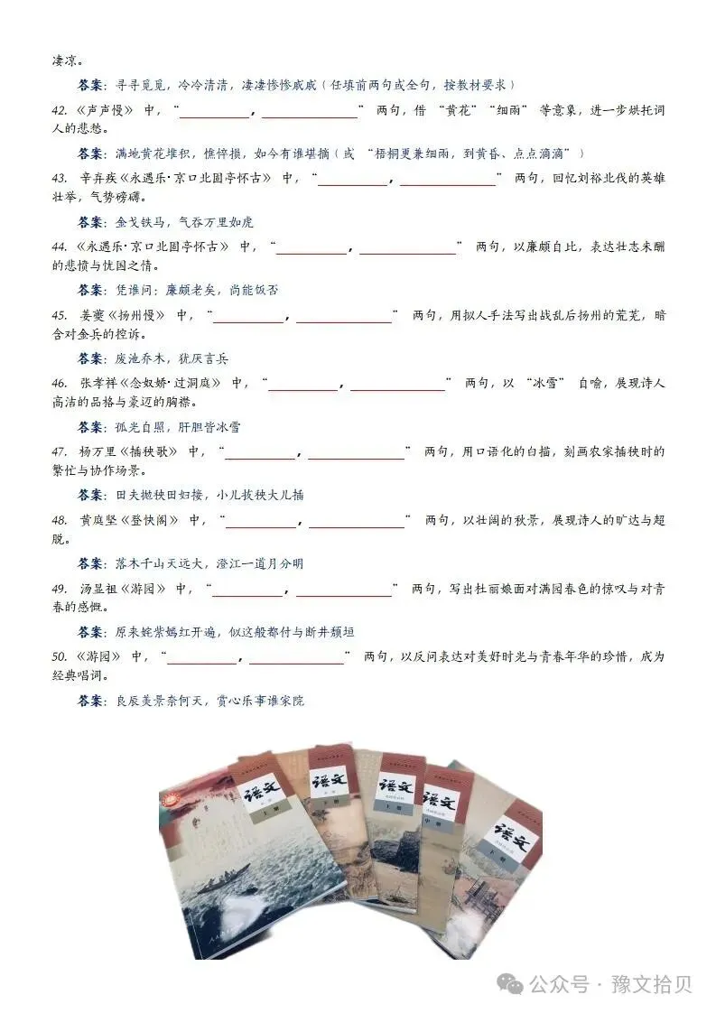【教考衔接】高考语文 部编版教材篇目分类整理(全五册)(精品版)-第40张图片-四季读书网