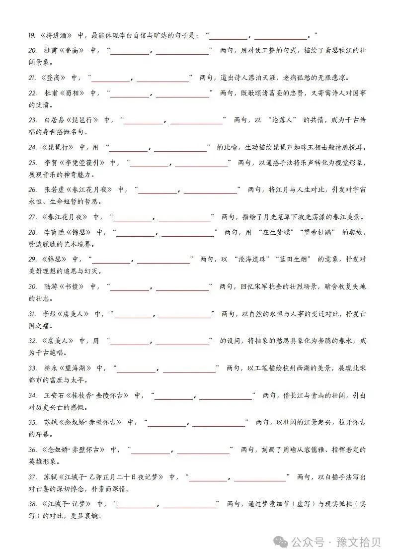 【教考衔接】高考语文 部编版教材篇目分类整理(全五册)(精品版)-第42张图片-四季读书网