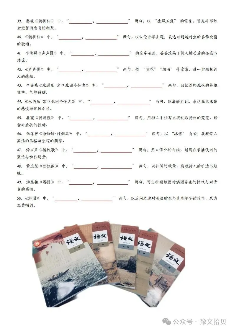 【教考衔接】高考语文 部编版教材篇目分类整理(全五册)(精品版)-第43张图片-四季读书网