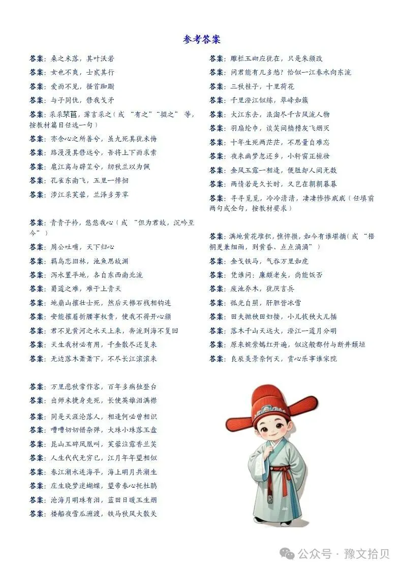 【教考衔接】高考语文 部编版教材篇目分类整理(全五册)(精品版)-第44张图片-四季读书网