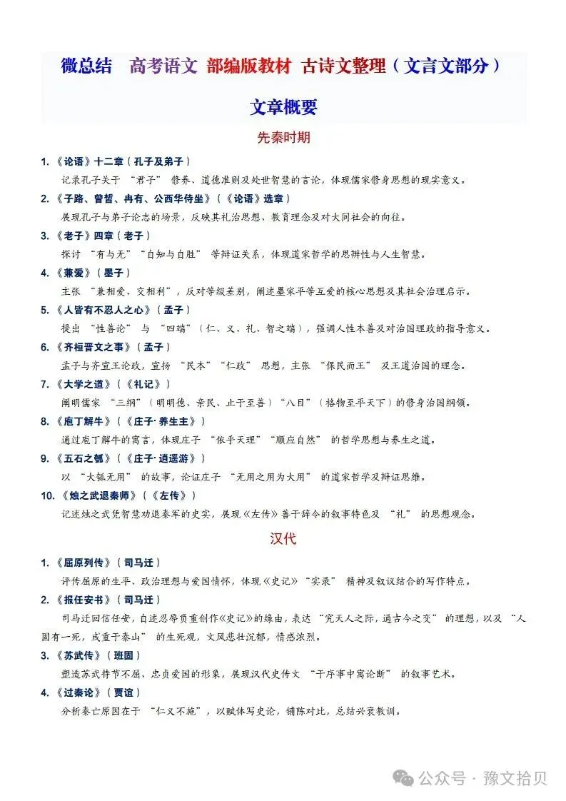 【教考衔接】高考语文 部编版教材篇目分类整理(全五册)(精品版)-第47张图片-四季读书网