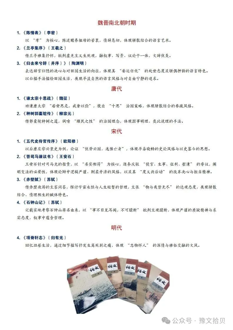 【教考衔接】高考语文 部编版教材篇目分类整理(全五册)(精品版)-第48张图片-四季读书网