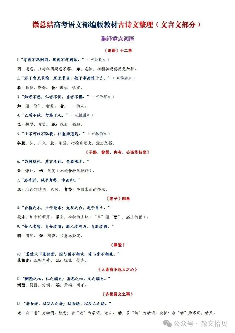 【教考衔接】高考语文 部编版教材篇目分类整理(全五册)(精品版)-第49张图片-四季读书网