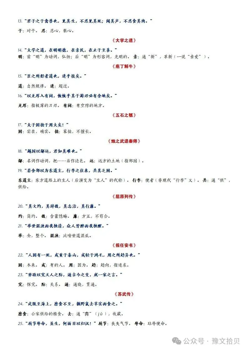 【教考衔接】高考语文 部编版教材篇目分类整理(全五册)(精品版)-第50张图片-四季读书网
