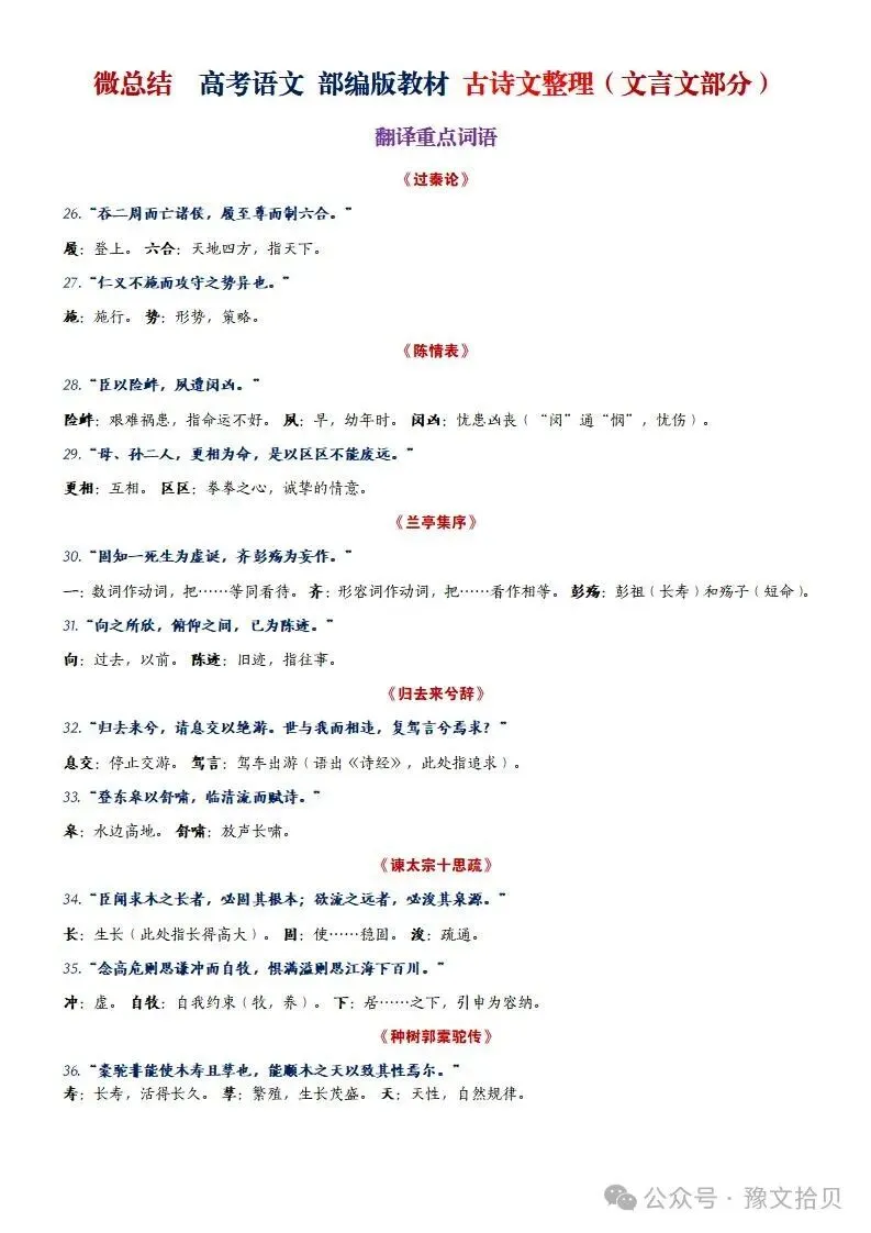 【教考衔接】高考语文 部编版教材篇目分类整理(全五册)(精品版)-第51张图片-四季读书网
