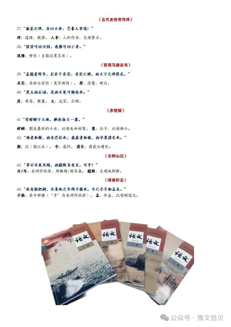 【教考衔接】高考语文 部编版教材篇目分类整理(全五册)(精品版)-第52张图片-四季读书网