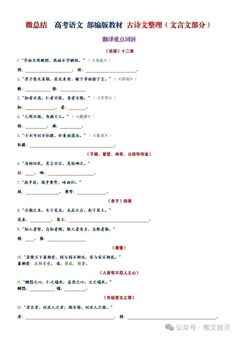 【教考衔接】高考语文 部编版教材篇目分类整理(全五册)(精品版)-第53张图片-四季读书网