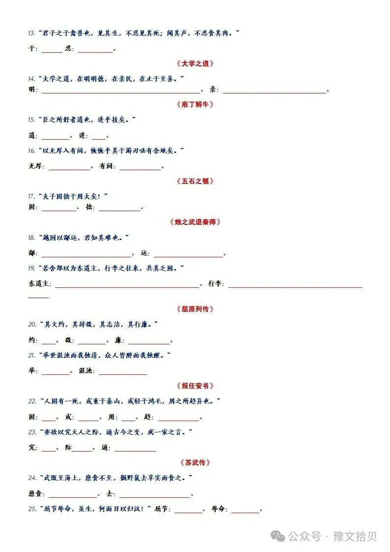 【教考衔接】高考语文 部编版教材篇目分类整理(全五册)(精品版)-第54张图片-四季读书网