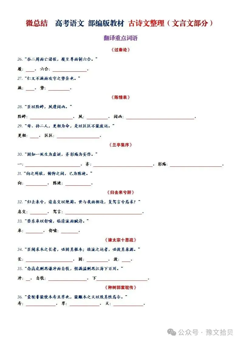 【教考衔接】高考语文 部编版教材篇目分类整理(全五册)(精品版)-第55张图片-四季读书网
