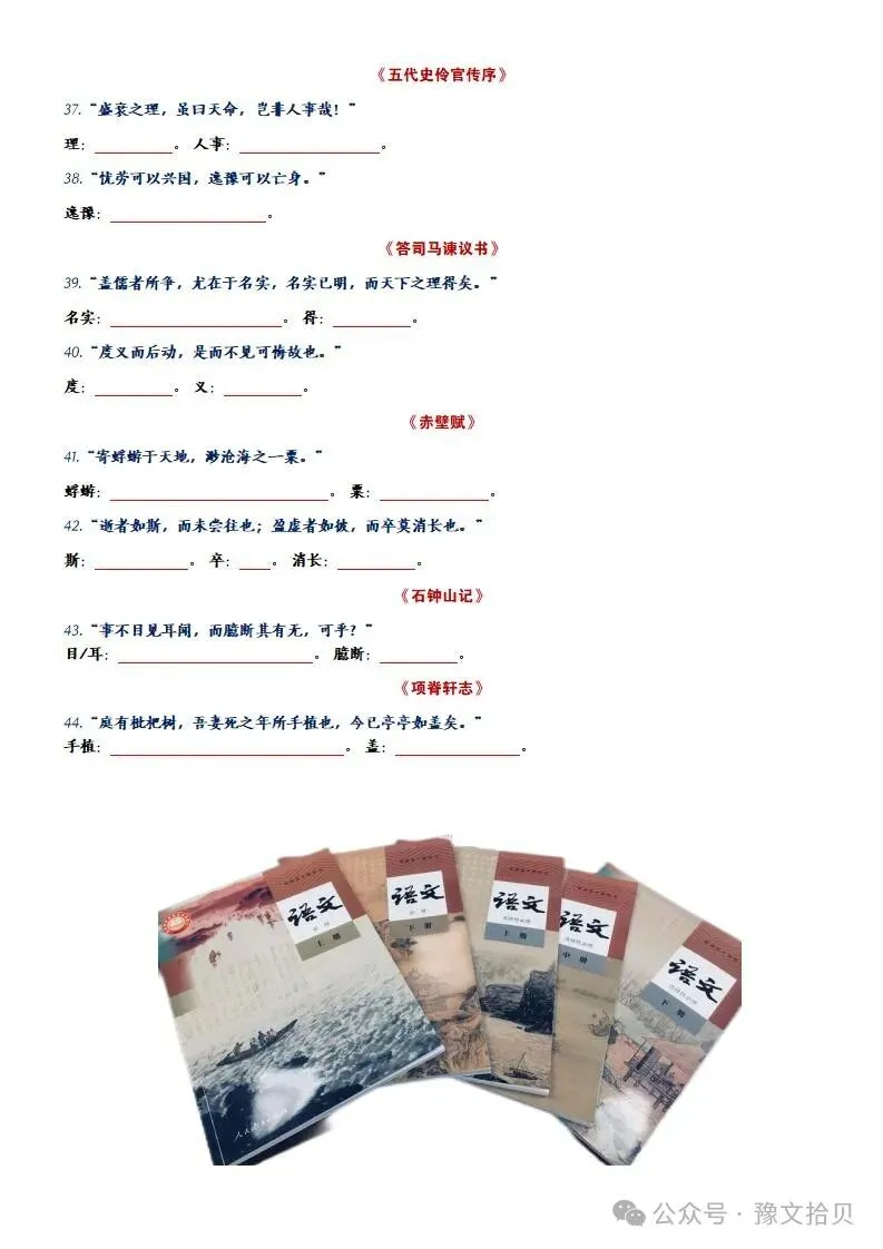【教考衔接】高考语文 部编版教材篇目分类整理(全五册)(精品版)-第56张图片-四季读书网
