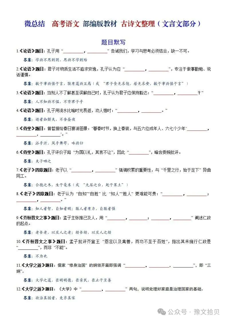 【教考衔接】高考语文 部编版教材篇目分类整理(全五册)(精品版)-第57张图片-四季读书网