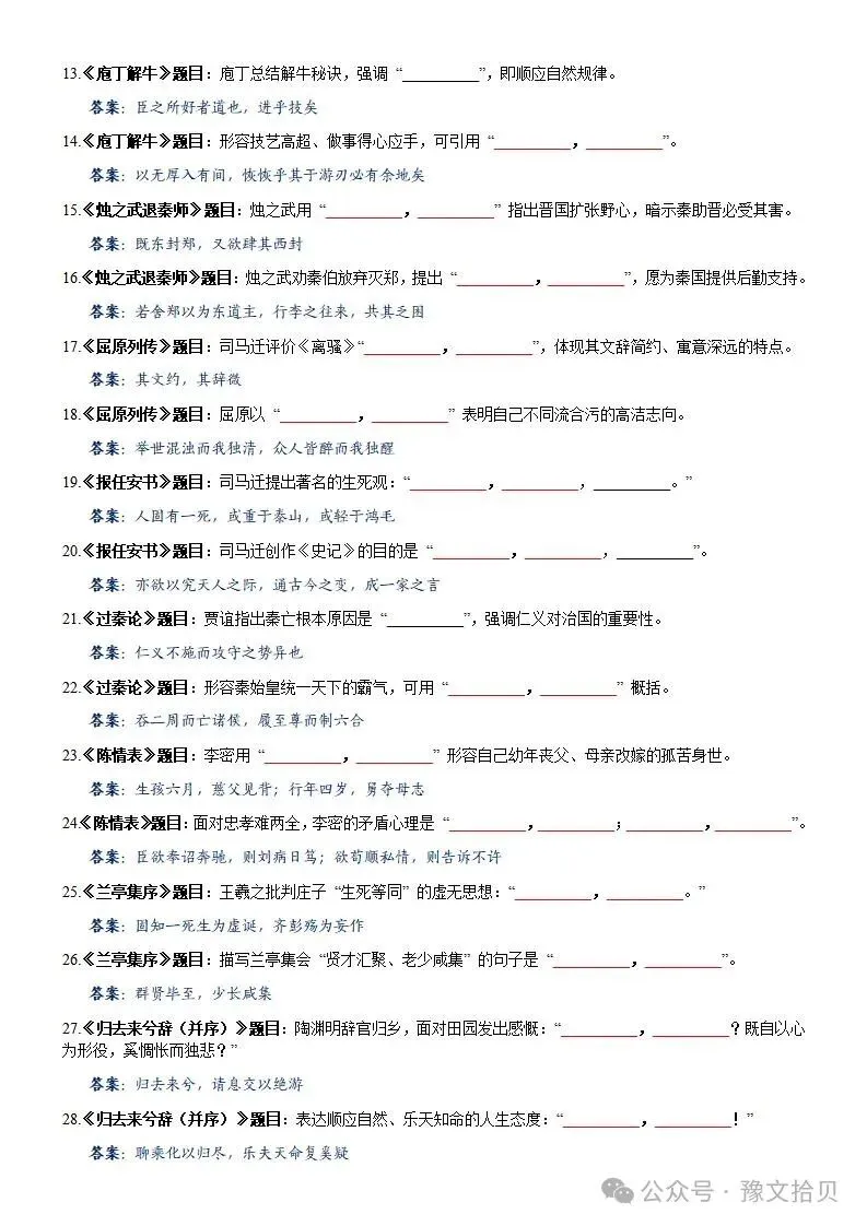 【教考衔接】高考语文 部编版教材篇目分类整理(全五册)(精品版)-第58张图片-四季读书网