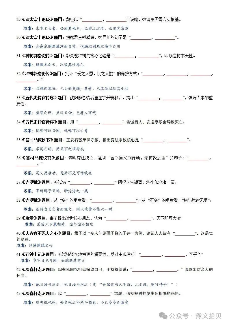 【教考衔接】高考语文 部编版教材篇目分类整理(全五册)(精品版)-第59张图片-四季读书网