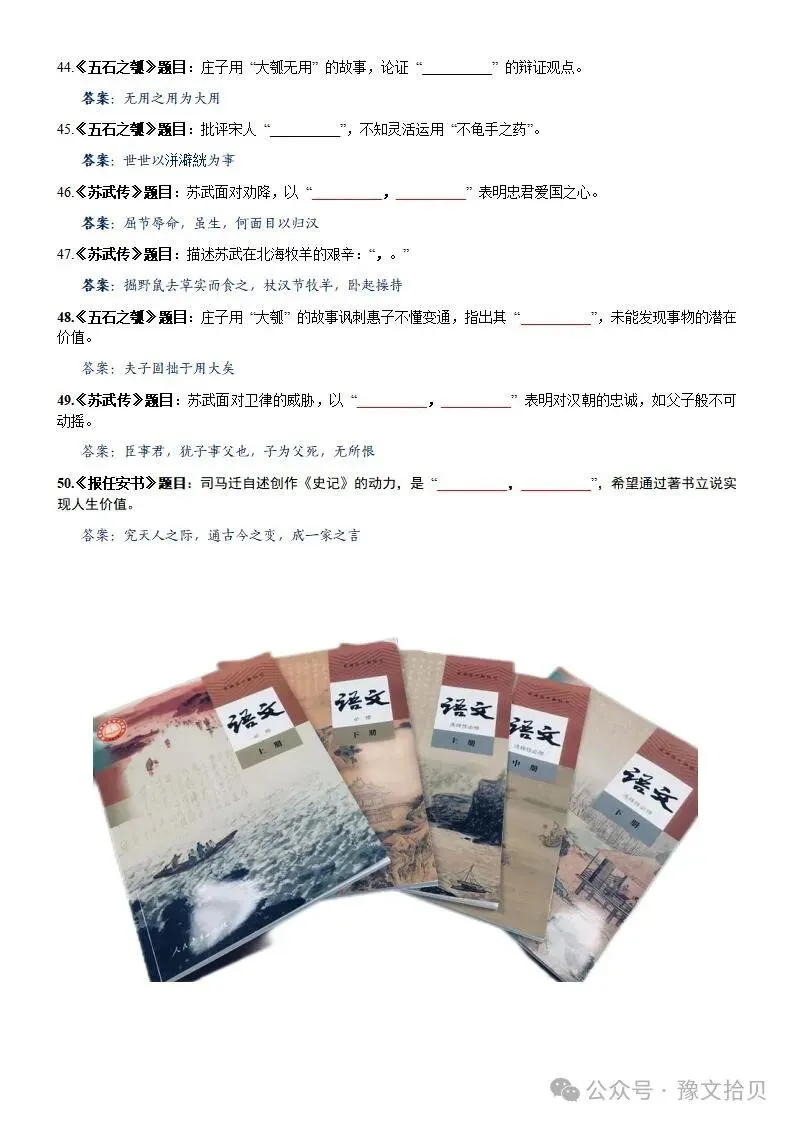 【教考衔接】高考语文 部编版教材篇目分类整理(全五册)(精品版)-第60张图片-四季读书网