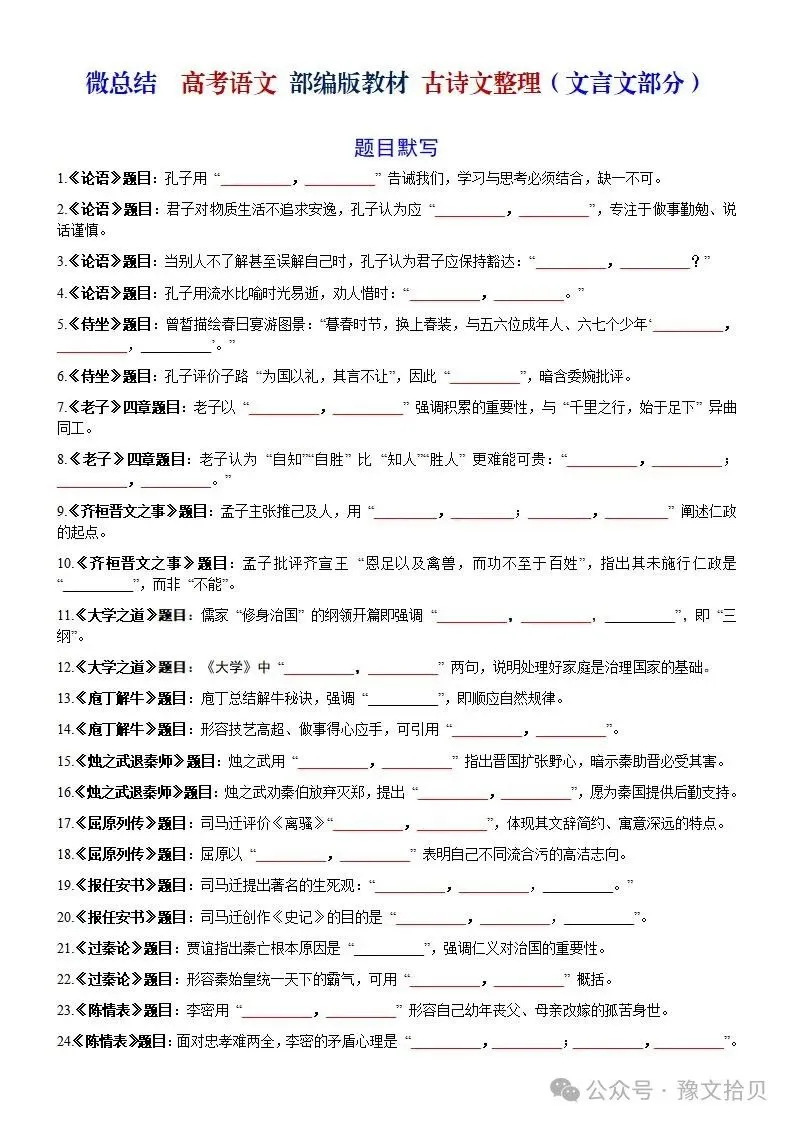 【教考衔接】高考语文 部编版教材篇目分类整理(全五册)(精品版)-第61张图片-四季读书网