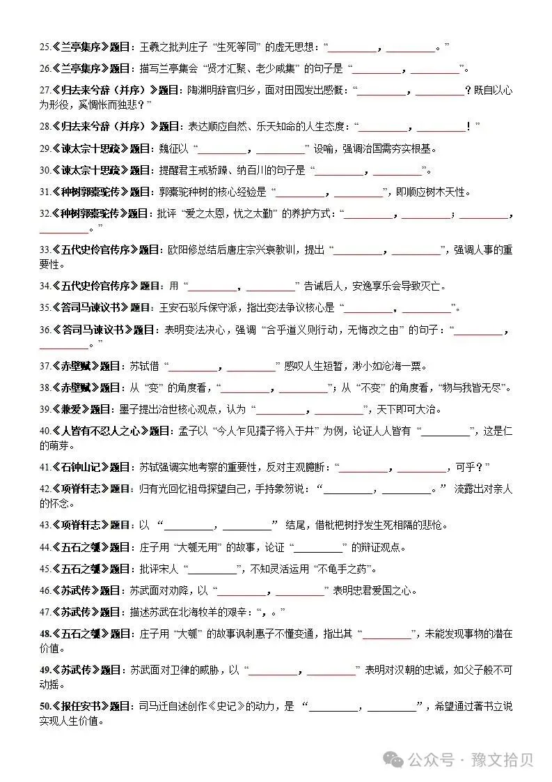 【教考衔接】高考语文 部编版教材篇目分类整理(全五册)(精品版)-第62张图片-四季读书网