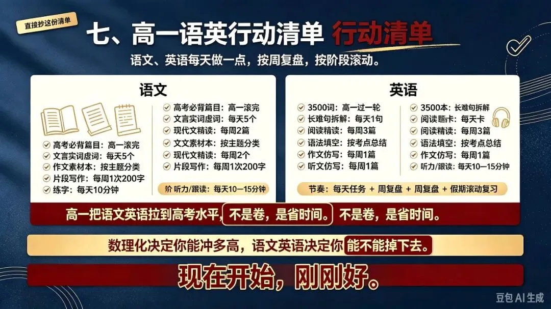 高一必须把语文和英语,拉到“高考水平”!!!-第8张图片-四季读书网