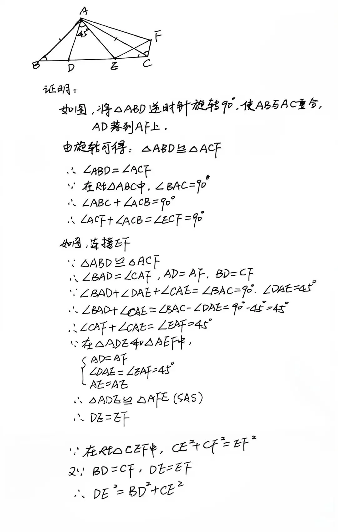 初二数学01 | 几何压轴题的“通关密码”:全等三角形之半角模型运用-第12张图片-四季读书网