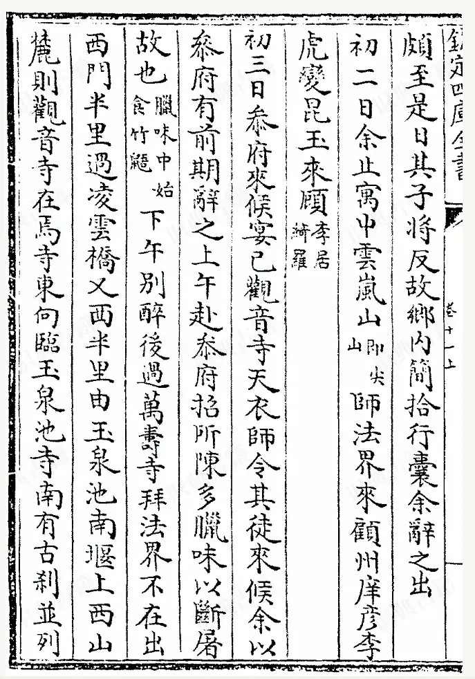 【开明游记】徐霞客游记(己卯五月初二日)-第1张图片-四季读书网
