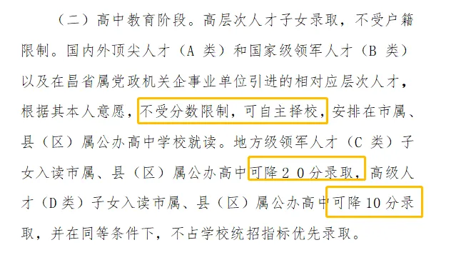 南昌中考加分政策-第4张图片-四季读书网 南昌中考加分政策-第4张图片-四季读书网