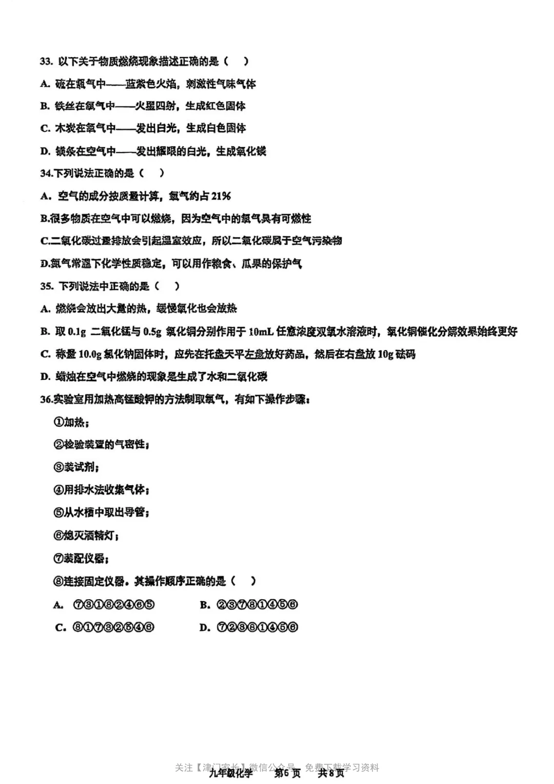 2026年红桥区九年级化学第一次月考试卷分析及真题免费下载-第3张图片-四季读书网 2026年红桥区九年级化学第一次月考试卷分析及真题免费下载-第3张图片-四季读书网