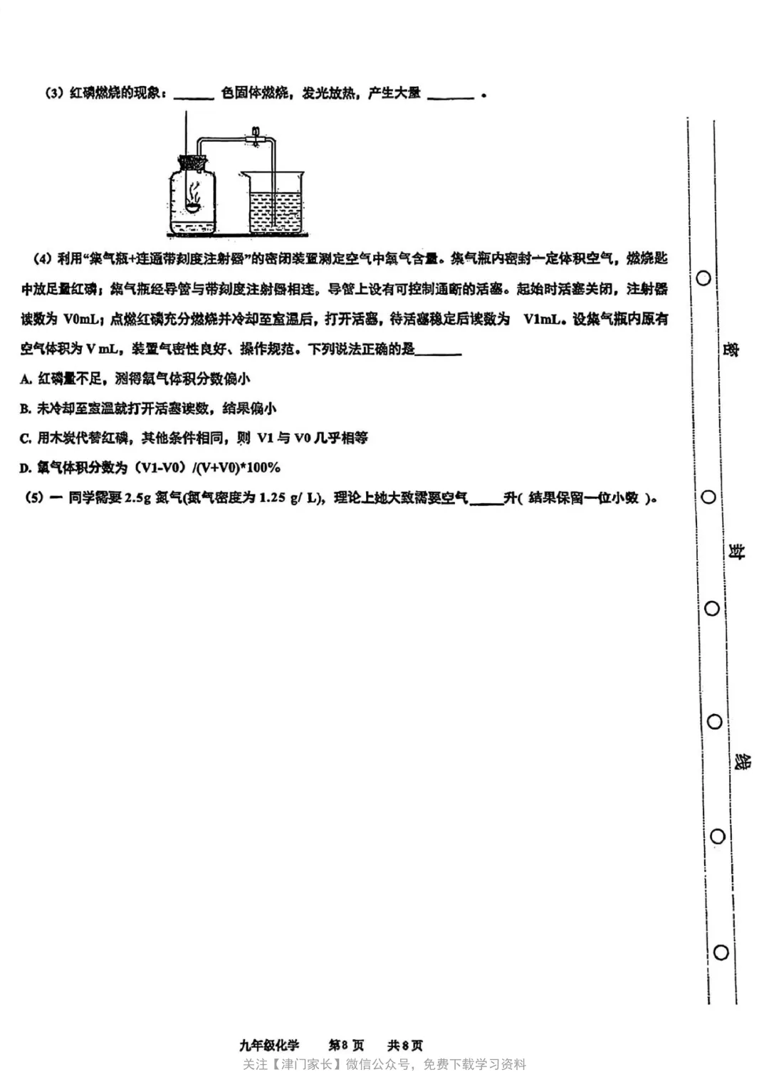 2026年红桥区九年级化学第一次月考试卷分析及真题免费下载-第4张图片-四季读书网 2026年红桥区九年级化学第一次月考试卷分析及真题免费下载-第4张图片-四季读书网