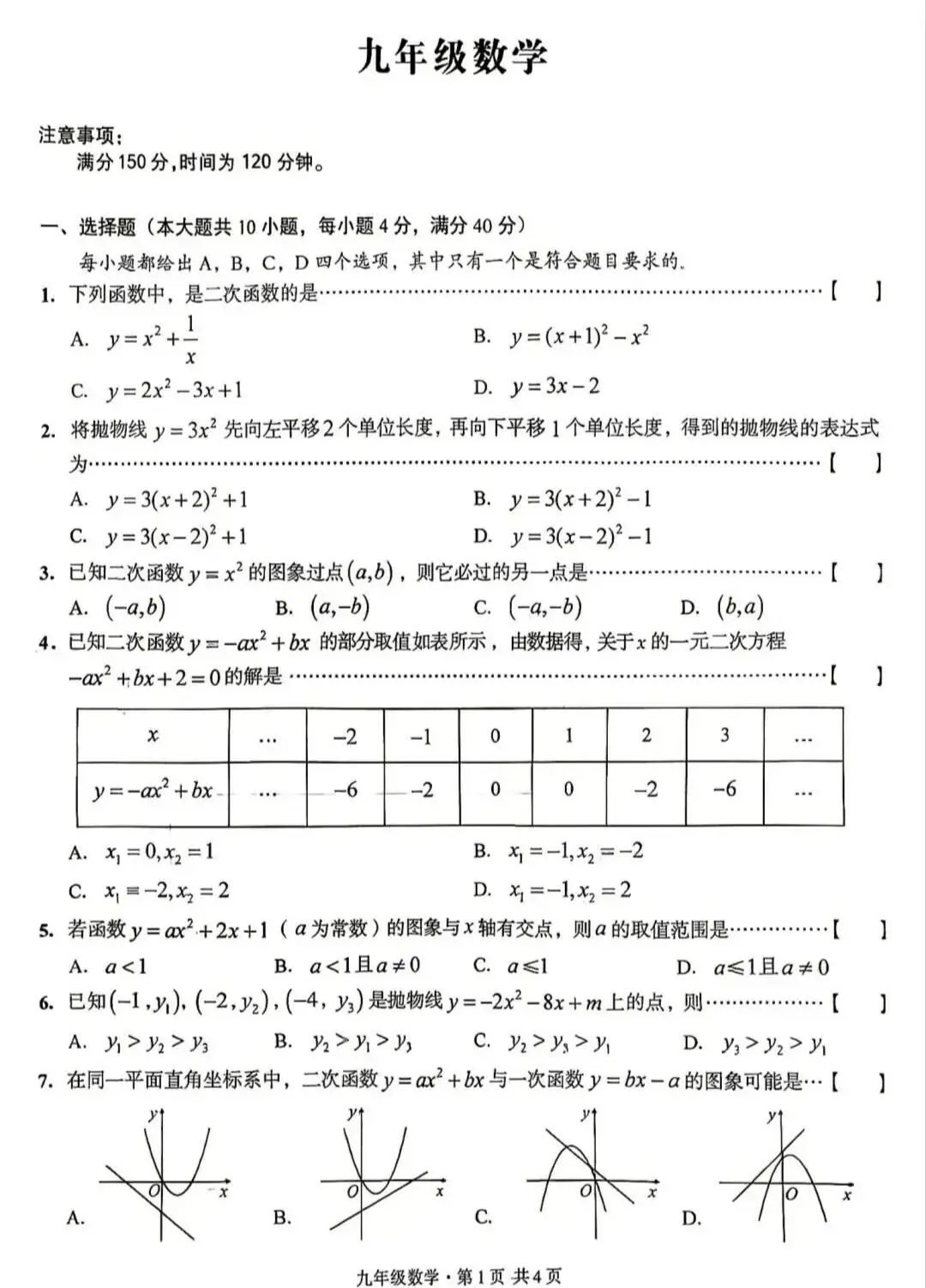 安徽地区数学九年级上册第一次月考试卷【含解析】-第3张图片-四季读书网 安徽地区数学九年级上册第一次月考试卷【含解析】-第3张图片-四季读书网
