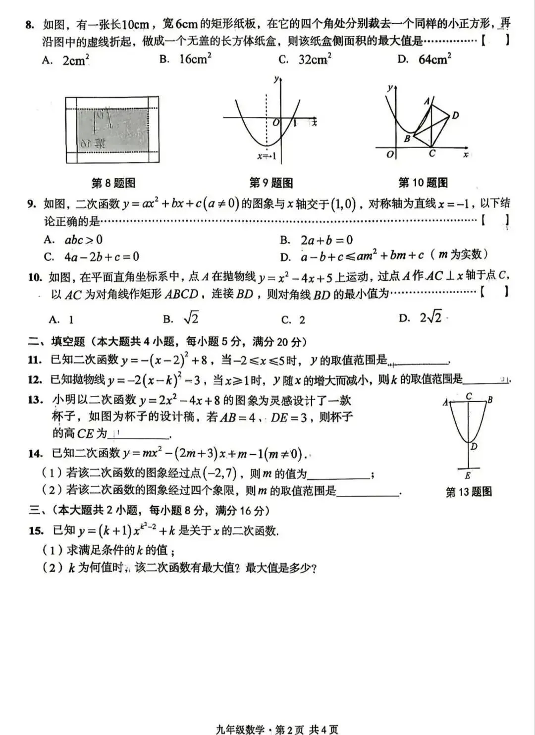 安徽地区数学九年级上册第一次月考试卷【含解析】-第4张图片-四季读书网 安徽地区数学九年级上册第一次月考试卷【含解析】-第4张图片-四季读书网