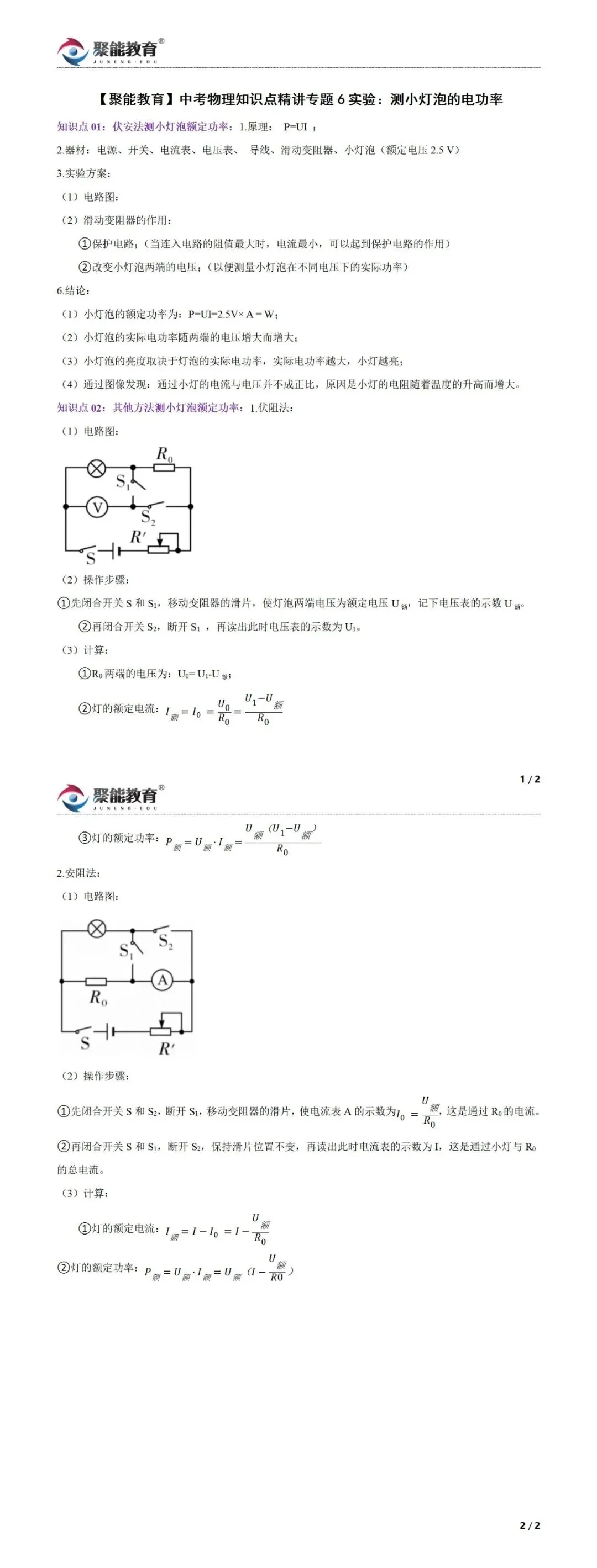 【聚能教育】备战2027中考物理电学知识点精讲专题6-第1张图片-四季读书网 【聚能教育】备战2027中考物理电学知识点精讲专题6-第1张图片-四季读书网