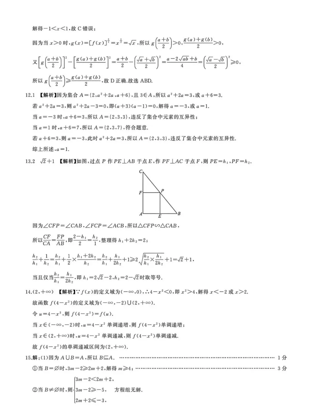 高一第一学期期中考试数学试卷电子版名校数学联考-第7张图片-四季读书网 高一第一学期期中考试数学试卷电子版名校数学联考-第7张图片-四季读书网